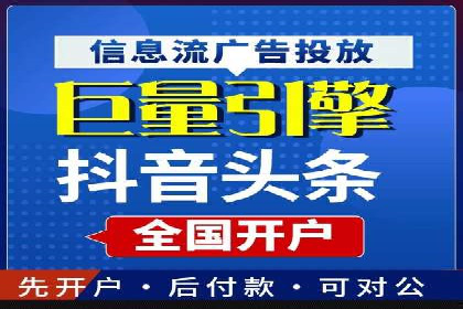 返点政策下的信息流广告开户新机遇